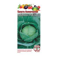 Га010446 Капуста белокоч. Лосиноостровская 8  0,1 г (для квашения)