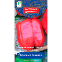 Перец сладкий Красный бочонок (серия Восточ.делик) (А) (ЦВ) 0,1гр