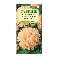 Га019913 Астра Королевская лососевая, однолетняя (пионовидная) 0,3 г DH