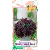Базилик овощной ФИОЛЕТОВЫЙ ШАР