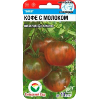 Томат Кофе с молоком 20шт (Сиб Сад)