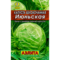 Капуста Июньская