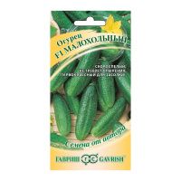 Га010917 Огурец Малохольный  F1 10 шт. корнишон автор.