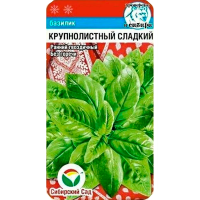 Базилик Крупнолистный сладкий зелен 0,5гр (Сиб Сад)