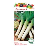 Га010838 Лук порей Жираф 0,2 г