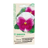 Га014526 Виола Маячок розовый F1 Виттрока (Анютины глазки) 5 шт.  серия Саката