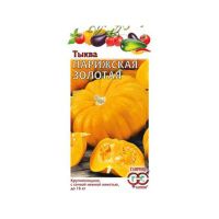 Тыква Парижская золотая 2,0 г