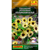 Подсолнечник декоративный итальянский белый 0,3г Аэлита