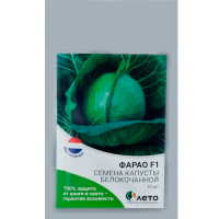 Капуста белокочанная Фарао F1