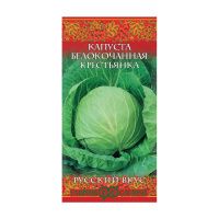 Га010235 Капуста белокоч. Крестьянка 0,1 г для квашения сер. Русский вкус!