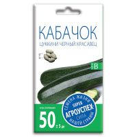 02Аг5652 Кабачок цуккини Черный красавец, семена Агроуспех 2г (150)