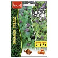 02Гр2938 Базилик Карамель с Корицей 0,5г.+ 0,5г.