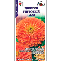 Цинния Тигровый глаз