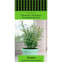 Розмарин лекарственный Росинка (сер.Четыре лета) (А) (ЦВ) 10 шт