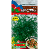 Укроп Хан-Султан 3г