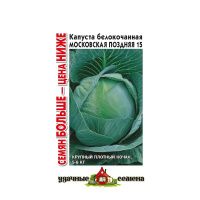 Га010236 Капуста белокоч. Московская поздняя 15 (для квашения) 0,3 г Уд.с. Семян больше