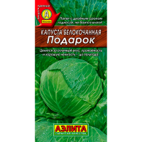 Капуста белокочанная Подарок 0,5г