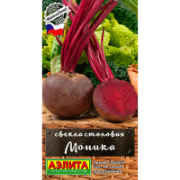 Свекла столовая Моника 1г