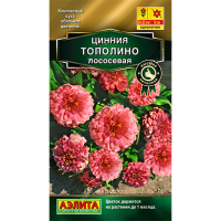 Цинния Тополино лососевая