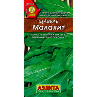 Щавель Малахит 0,5г