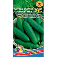 Огурец Любимый Мужчина