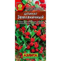 Шпинат земляничный 0,05г