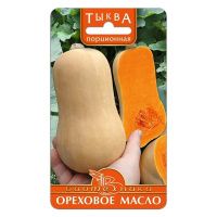 02Би3156 Тыква порционная Ореховое масло NDS