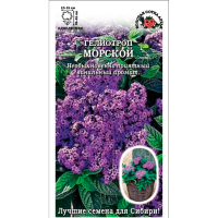 Гелиотроп Морской