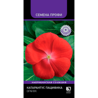 Катарантус Пацифика Оранж (Семена Профи) (ЦВ) (1) 10 шт