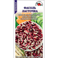 Фасоль Ласточка