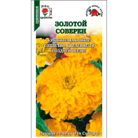 Цинния Золотой соверен