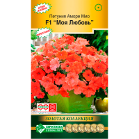Петуния мини АМОРЕ МИО F1 Моя Любовь