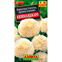 Бархатцы (тагетес прямостоячий) Килиманджаро