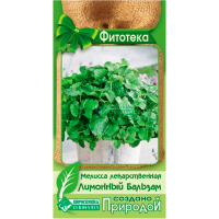 Мелисса лекарственная ЛИМОННЫЙ БАЛЬЗАМ