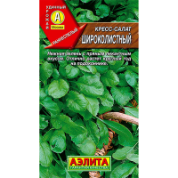 Кресс-салат Широколистный