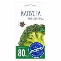 02Аг5657 Капуста брокколи Линда, семена Агроуспех 0,3г (250)