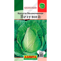 Капуста Везувий