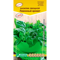 Базилик овощной ЛИМОННЫЙ АРОМАТ