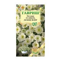Га010256 Петуния Опера Лемон флер F1 ампельная, 4 шт. гранул. пробирка серия Элитная клумба Н22