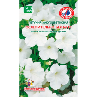 Петуния многоцветковая Ослепительно белая F1