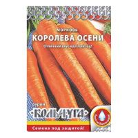 02Ру3705 Морковь Королева осени Кольчуга NEW (2г)