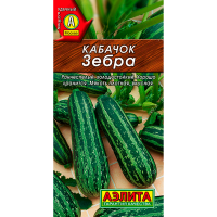 Кабачок цуккини Зебра Лидер