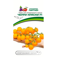Томат ЧЕРРИ КРАСКИ F1 (5шт) 2-ной пак Парнер