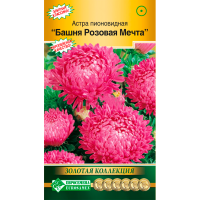 Астра БАШНЯ Розовая Мечта, пионовидная  (0,1 гр)