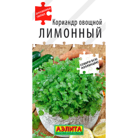 Кориандр овощной Лимонный