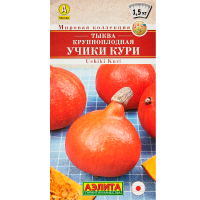 Тыква крупноплодная Учики кури 1г