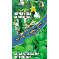 Огурец Маша Сибирячка F1 + Салат Московский парниковый