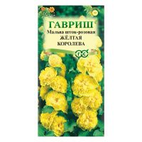 Га031297 Мальва Желтая королева  0,1 г