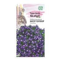 Га010064 Лобелия Бисер голубой, ампельная 0,05 г сер. Чудесный балкон DH