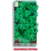 Петрушка Обыкновенная листовая (ЦВ) 3гр